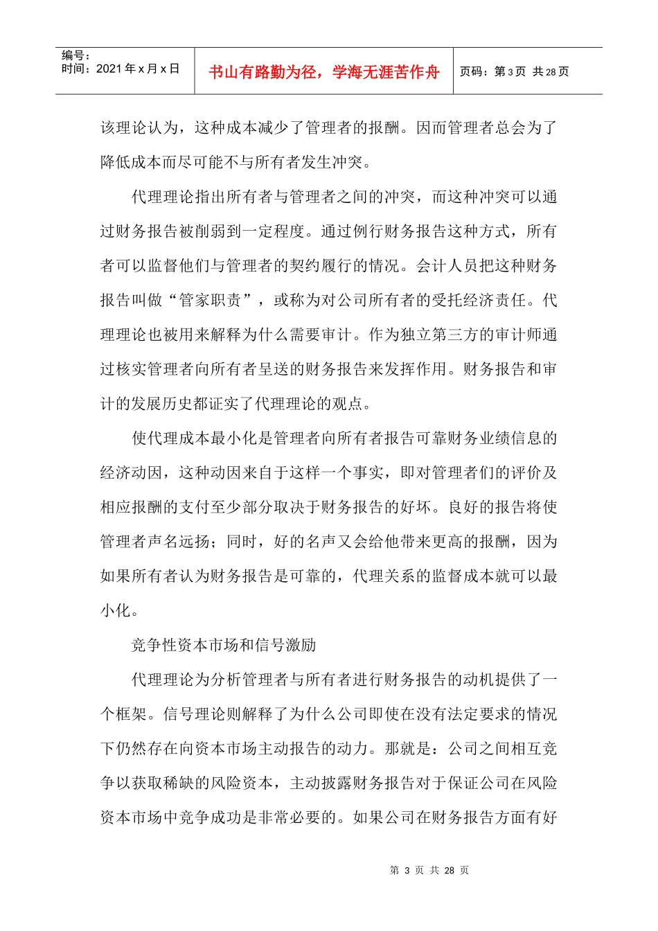 财务会计报告监管的经济学思考_第3页