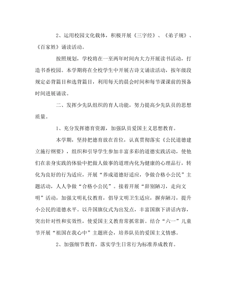 政教处范文中心小学少先队活动计划_第2页