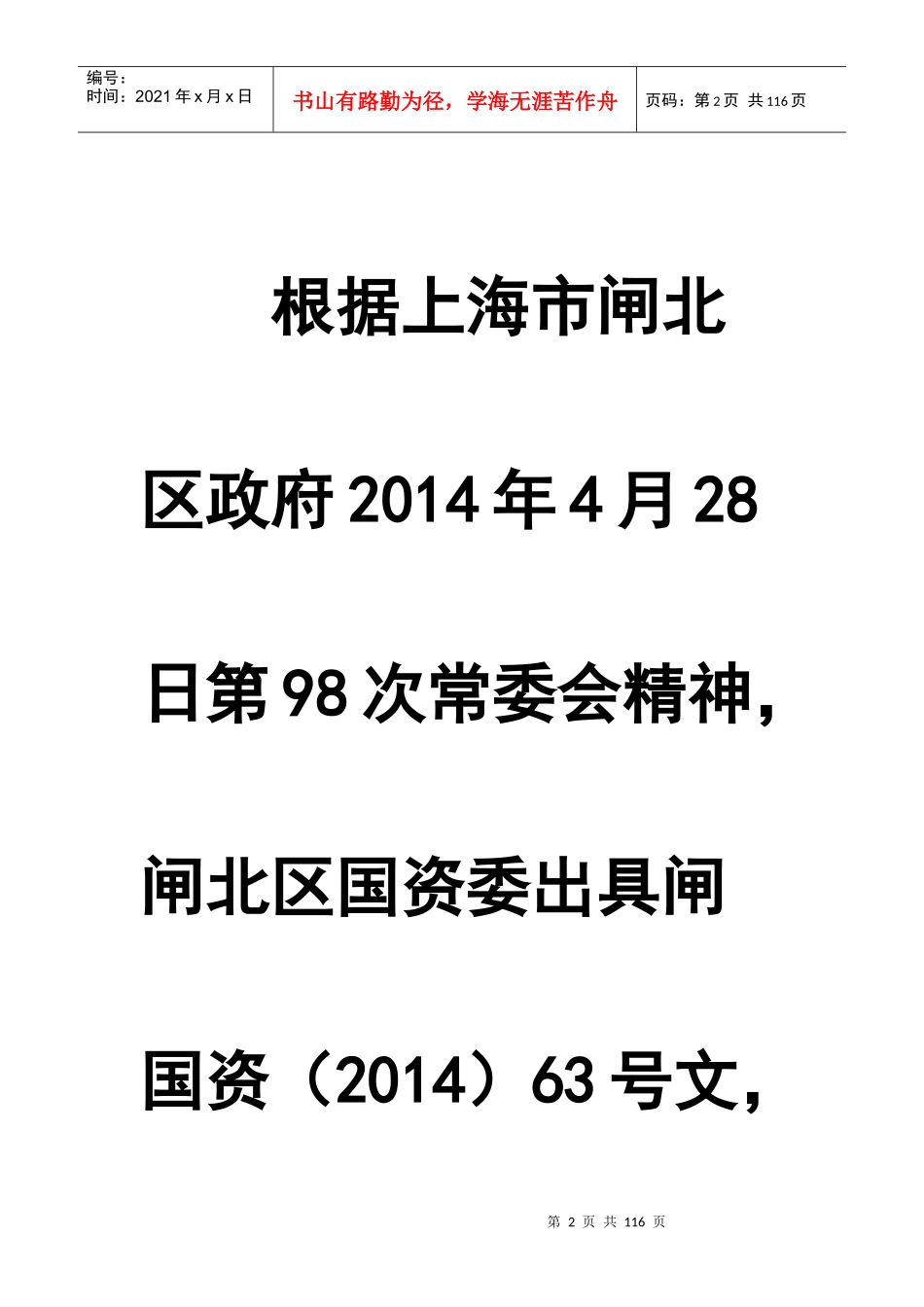 市北集团划转税务分析_第2页