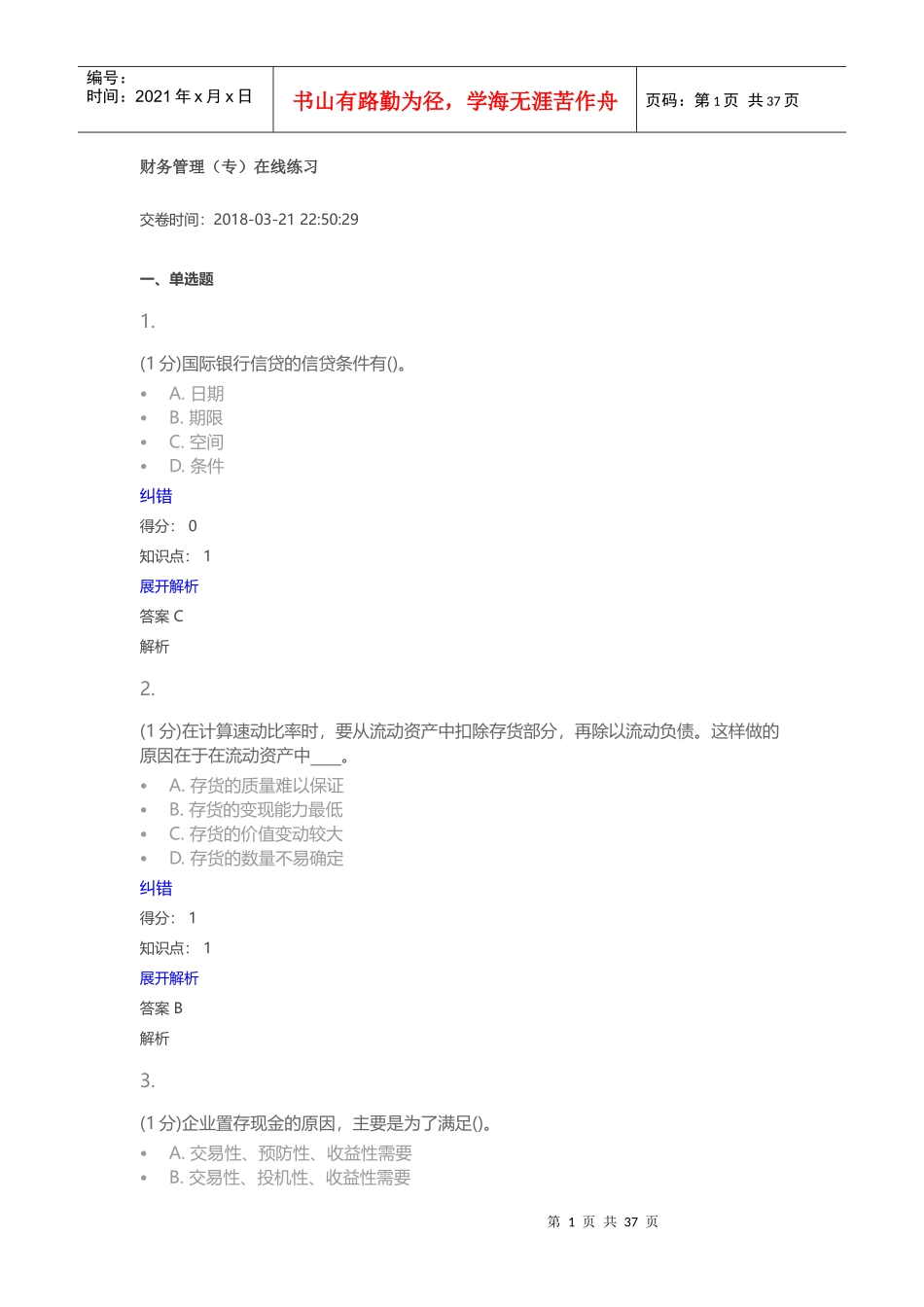 财务管理(专)_第1页