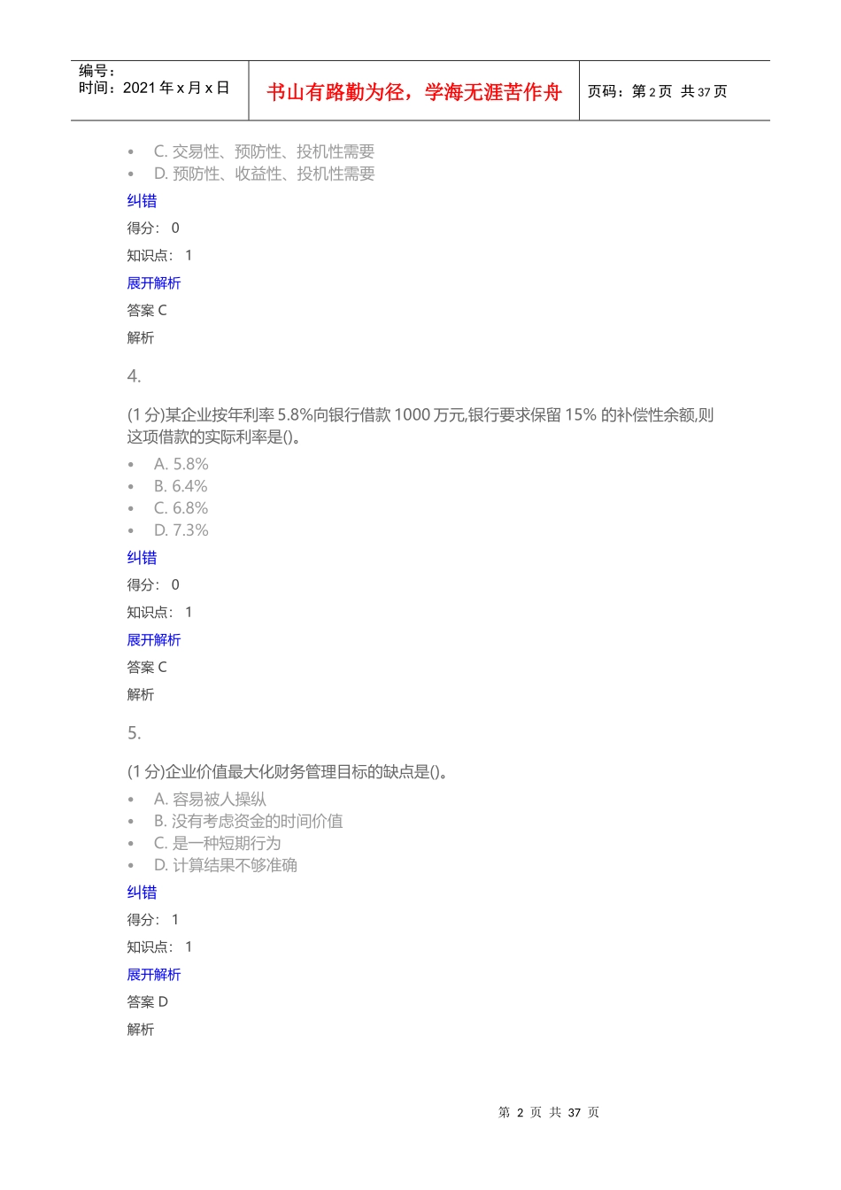 财务管理(专)_第2页