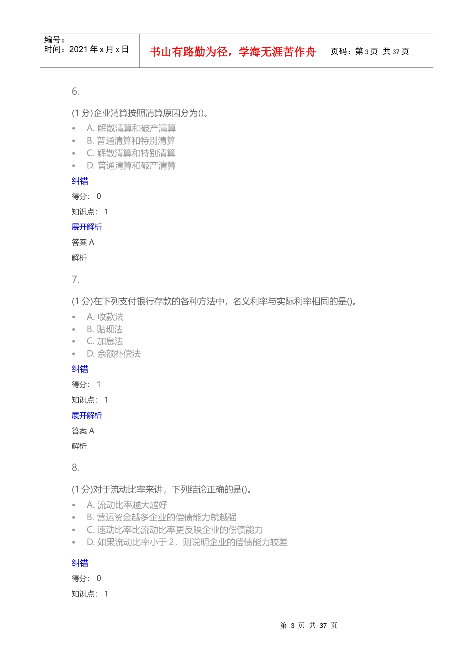 财务管理(专)_第3页