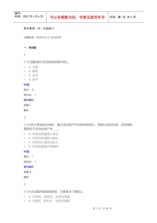 财务管理(专)
