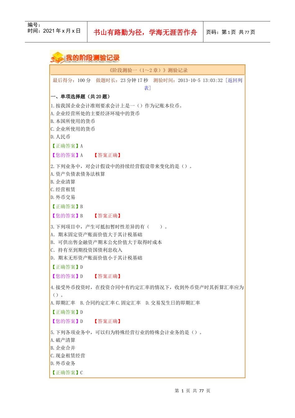 高级财务会计1z_第1页