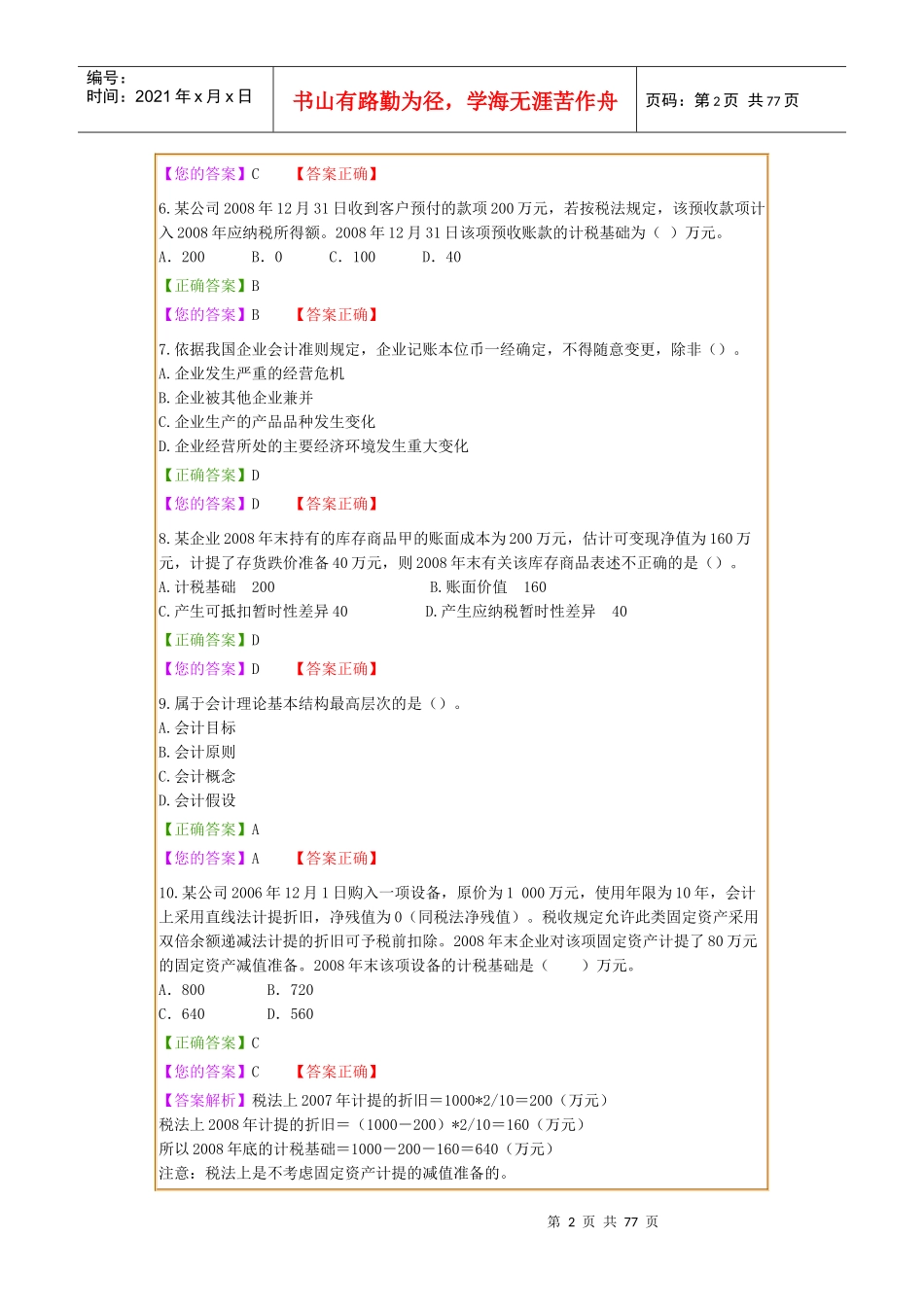 高级财务会计1z_第2页