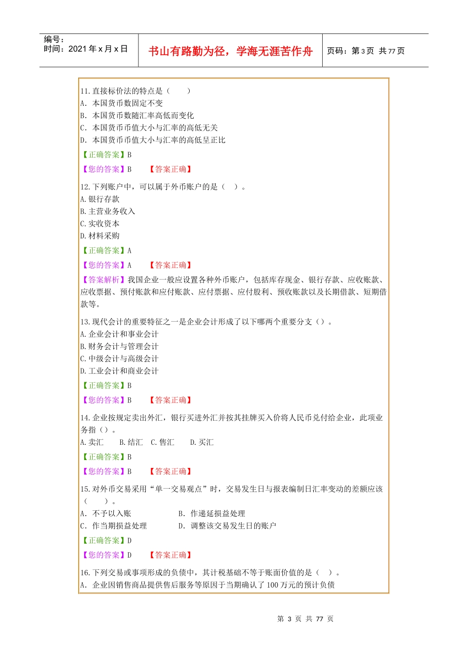 高级财务会计1z_第3页