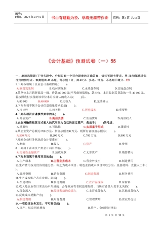《会计基础》的预测卷