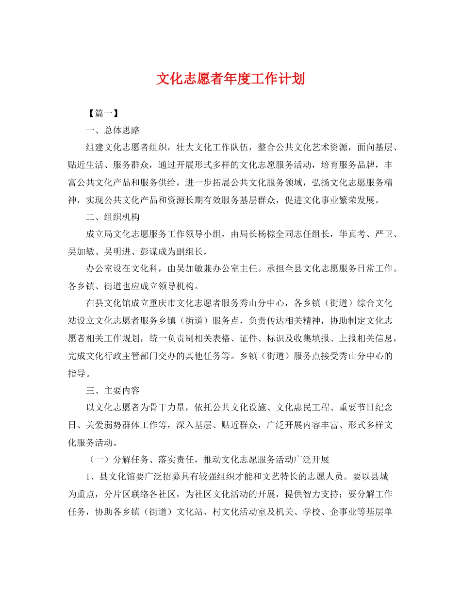 文化志愿者年度工作计划 _第1页
