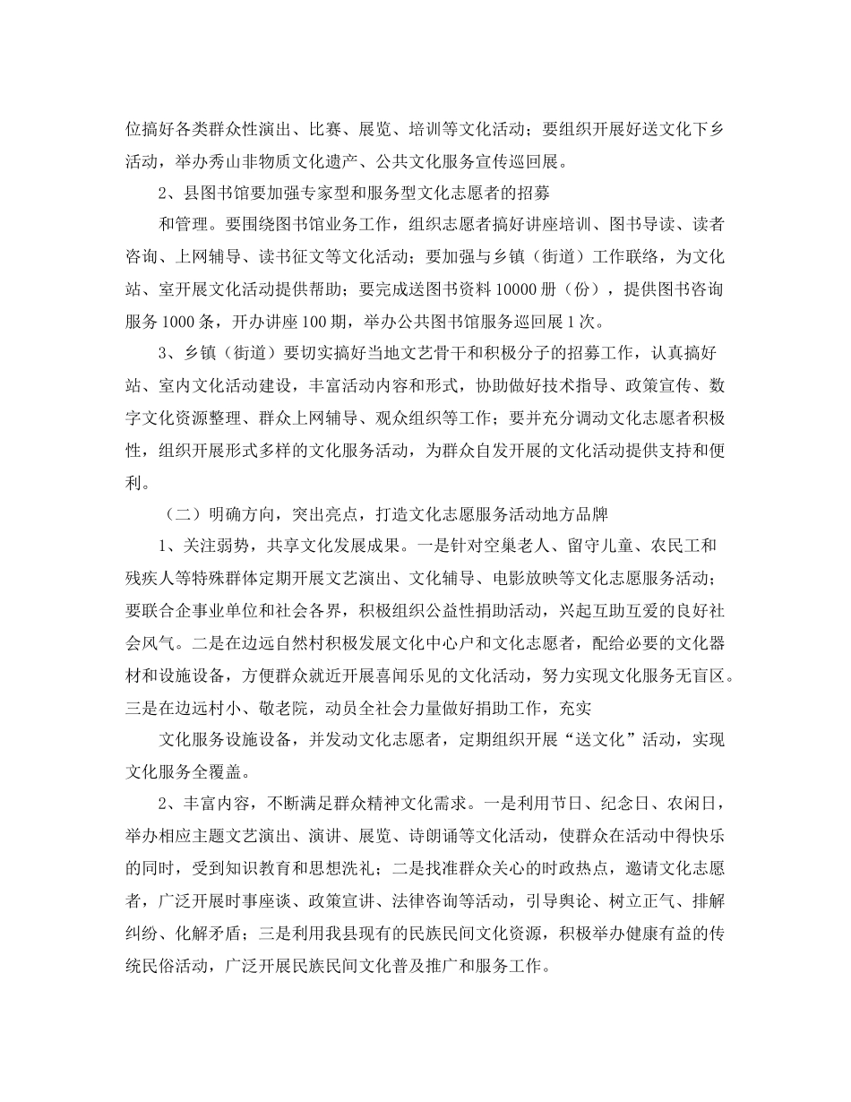 文化志愿者年度工作计划 _第2页