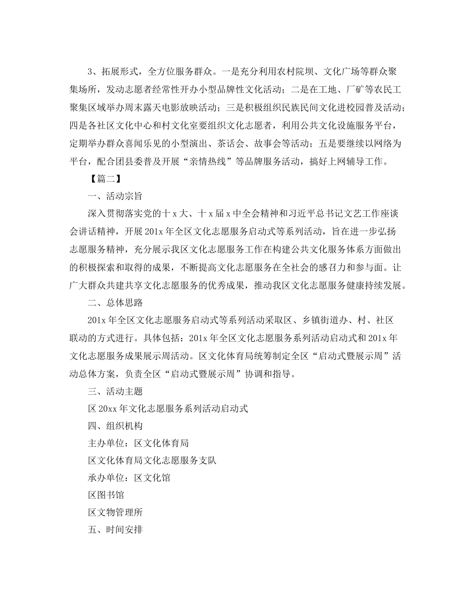 文化志愿者年度工作计划 _第3页