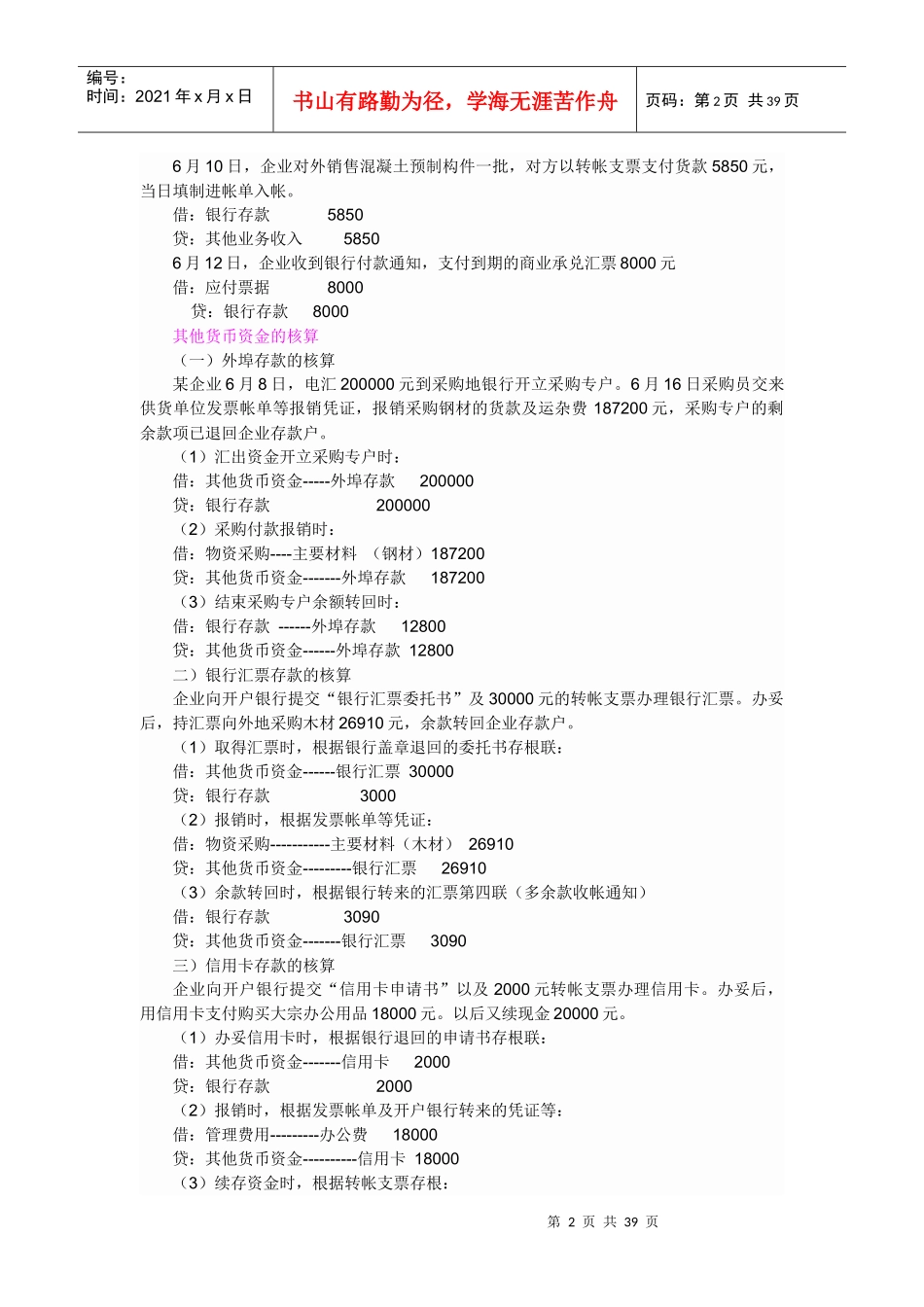 施工企业会计核算与常用会计分录_第2页