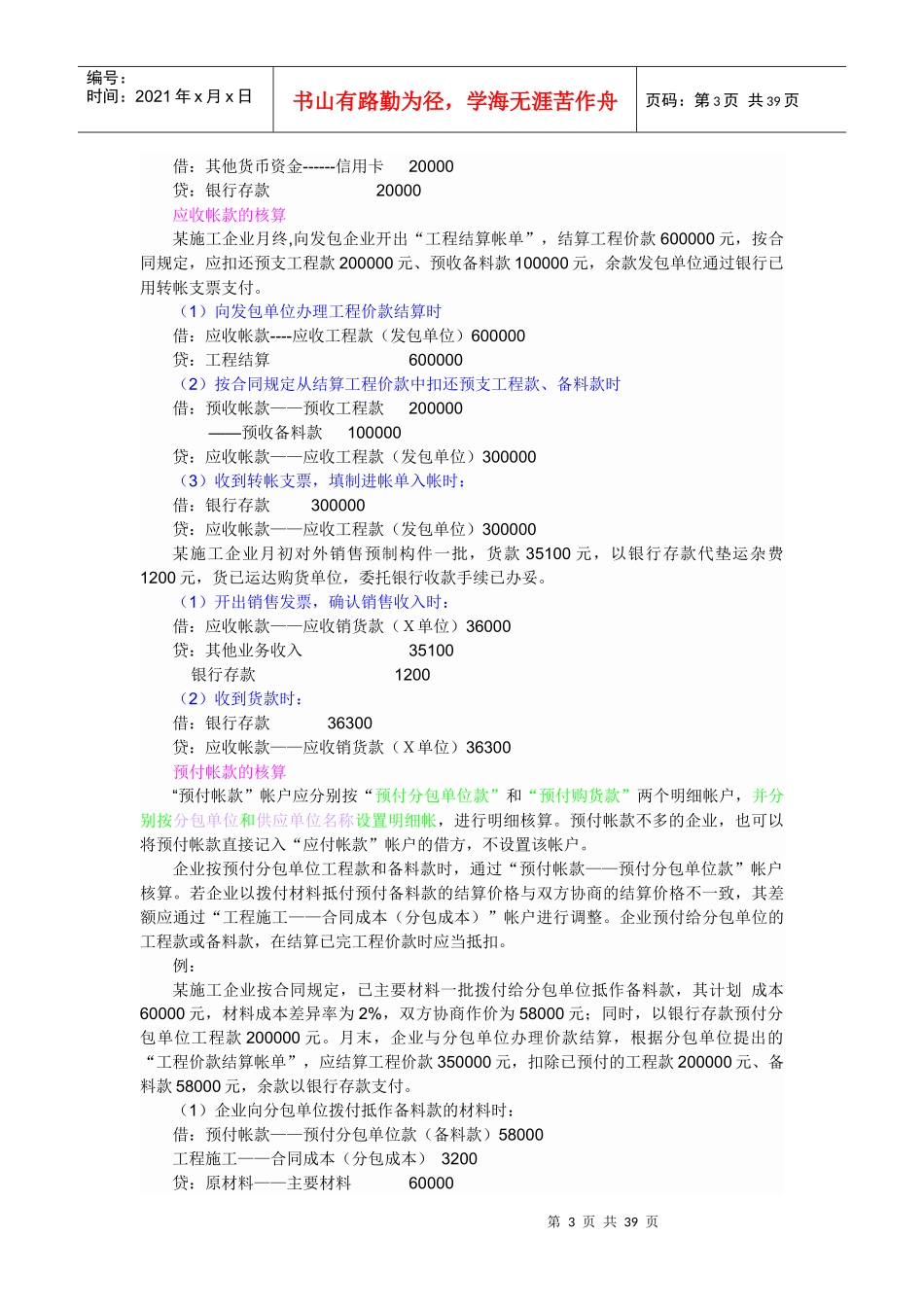 施工企业会计核算与常用会计分录_第3页