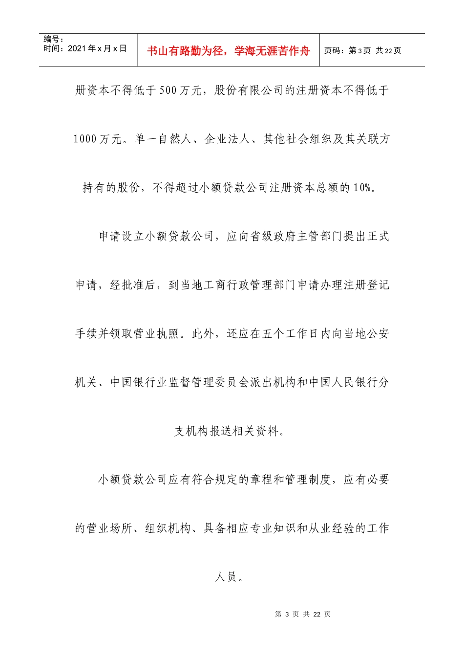 小额贷款公司相关说明_第3页