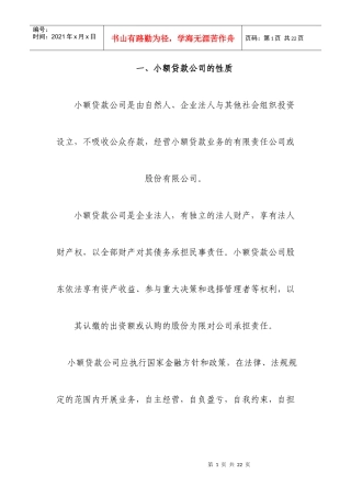 小额贷款公司相关说明