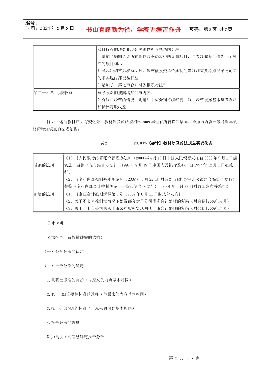 XXXXcpa会计教材新旧对比doc-财考网-中国领先的_第3页
