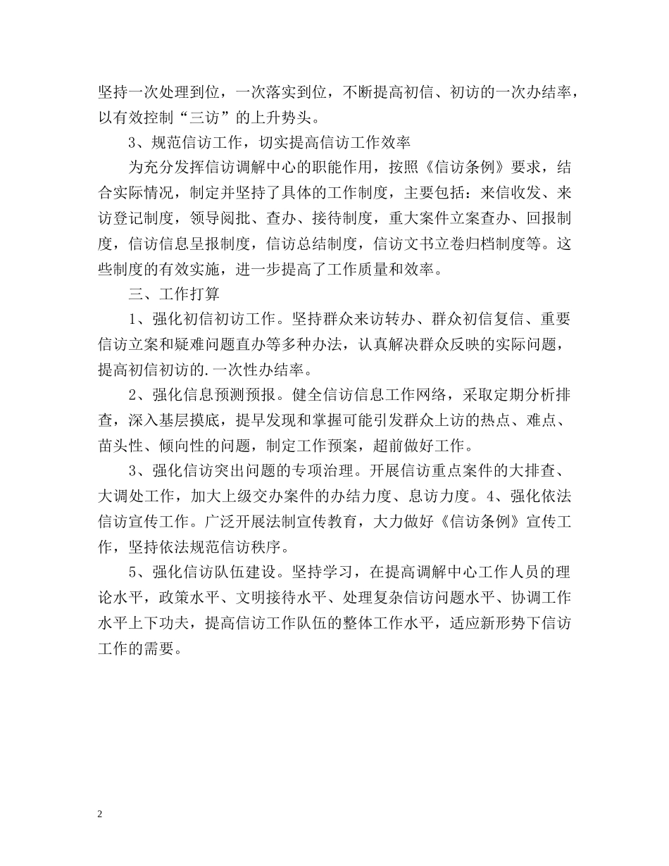 度个人社区信访工作总结 _第2页