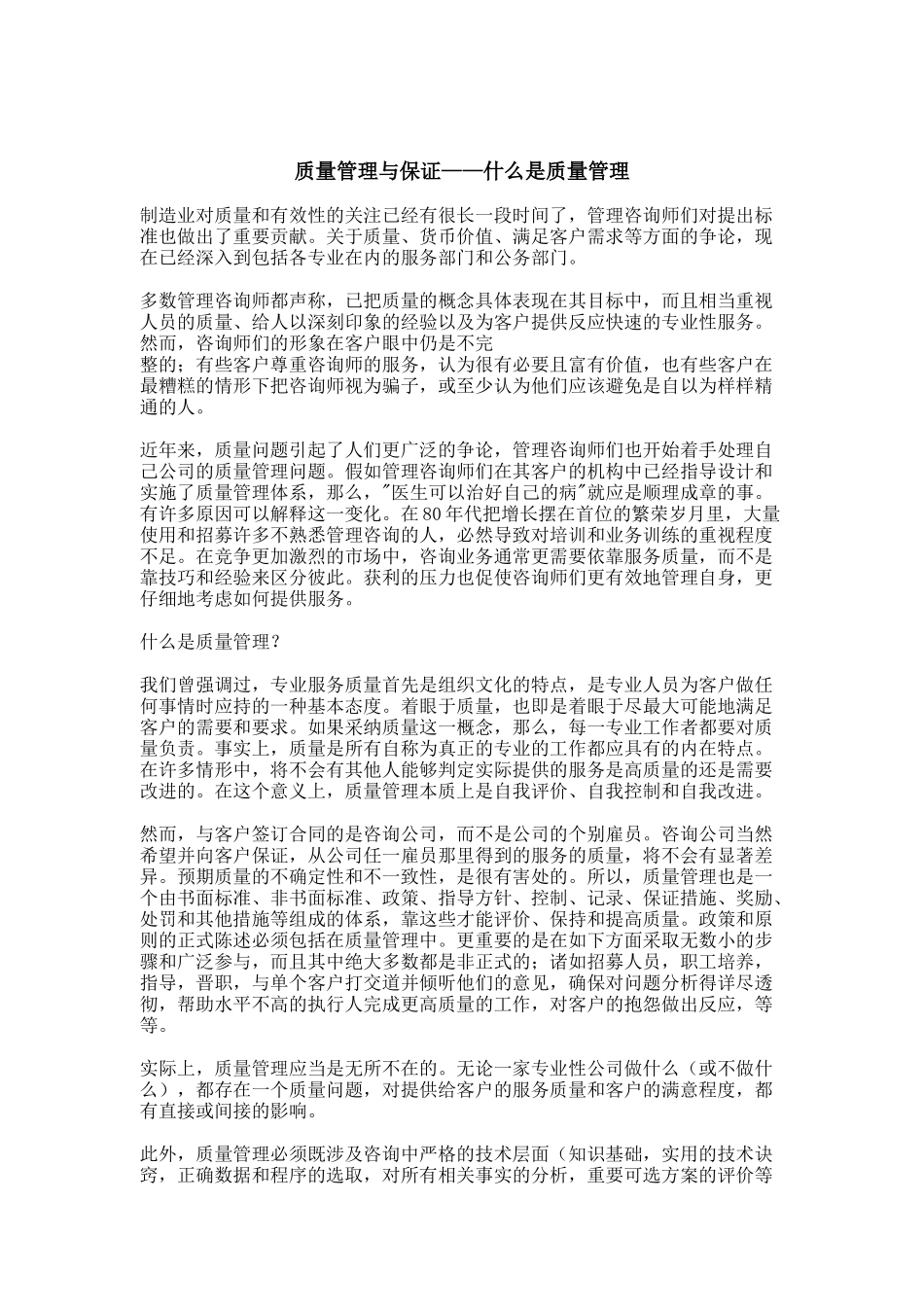 质量管理与保证（DOC13页）_第1页