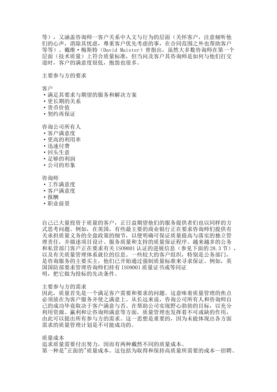 质量管理与保证（DOC13页）_第2页