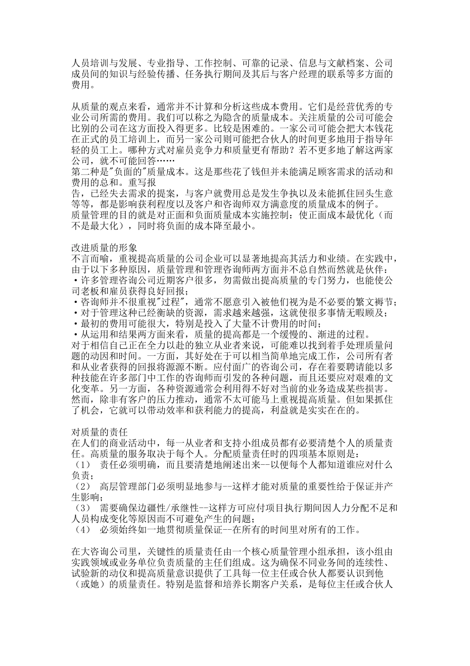 质量管理与保证（DOC13页）_第3页