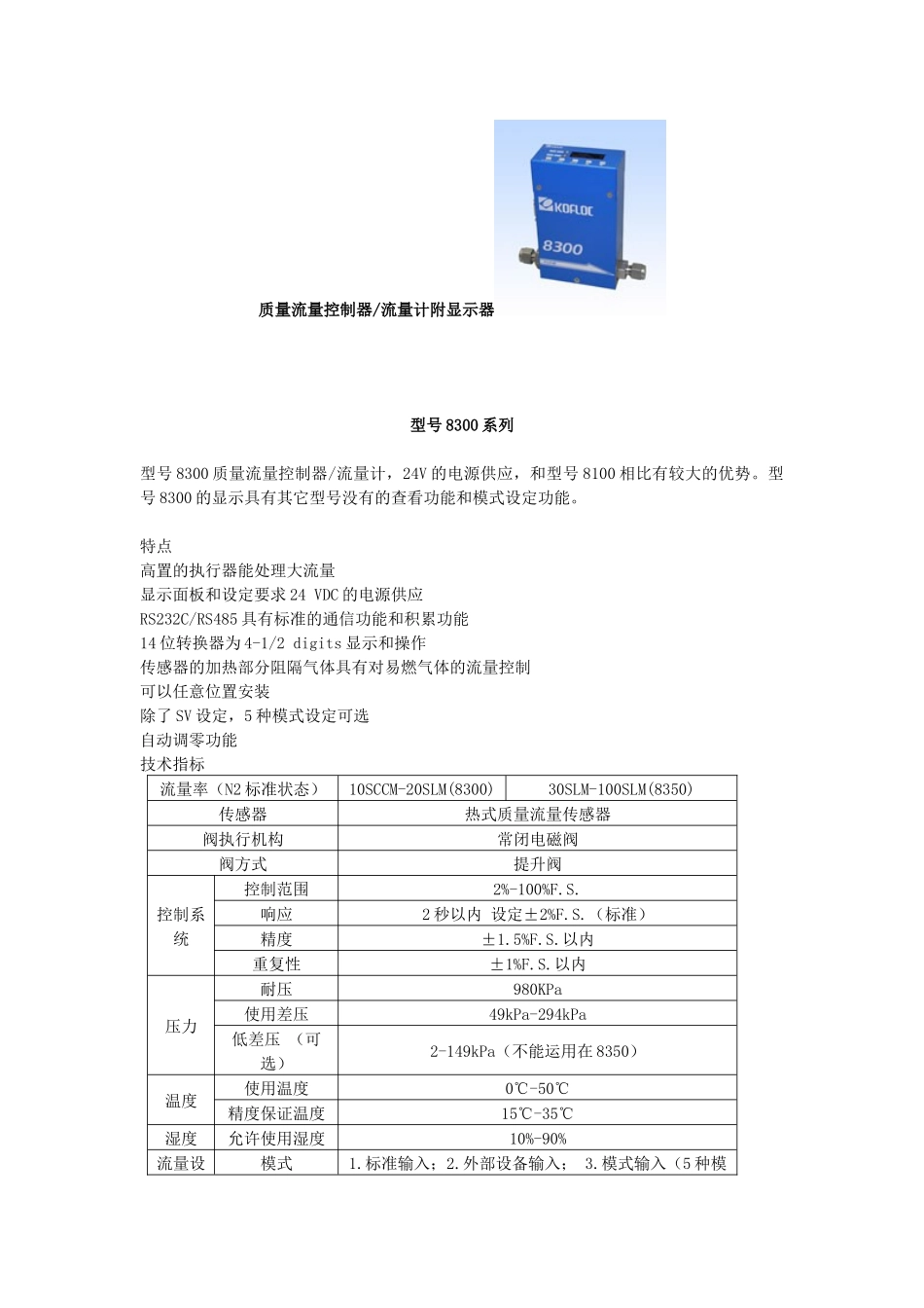 质量流量控制器流量计附显示器_第1页