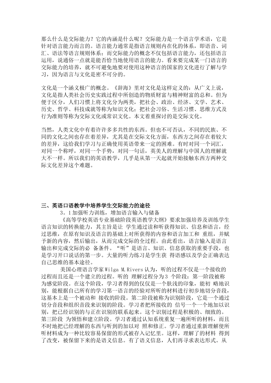 英语交际能力与英语口语教学_第2页