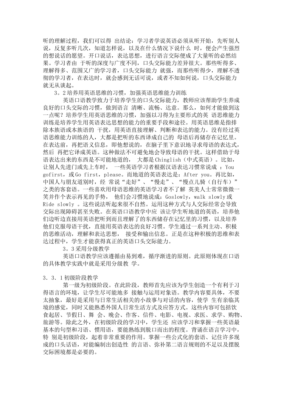英语交际能力与英语口语教学_第3页