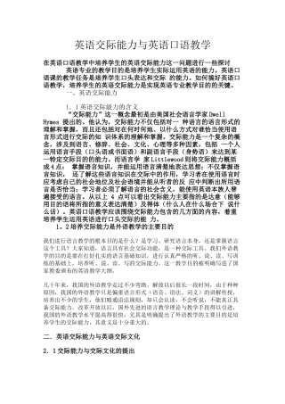 英语交际能力与英语口语教学
