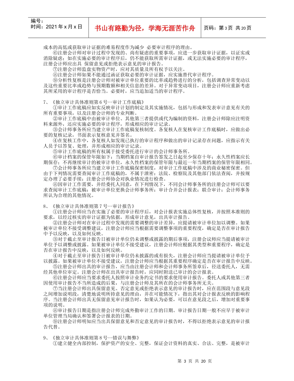 独立审计准则精华详解(doc 22)_第3页