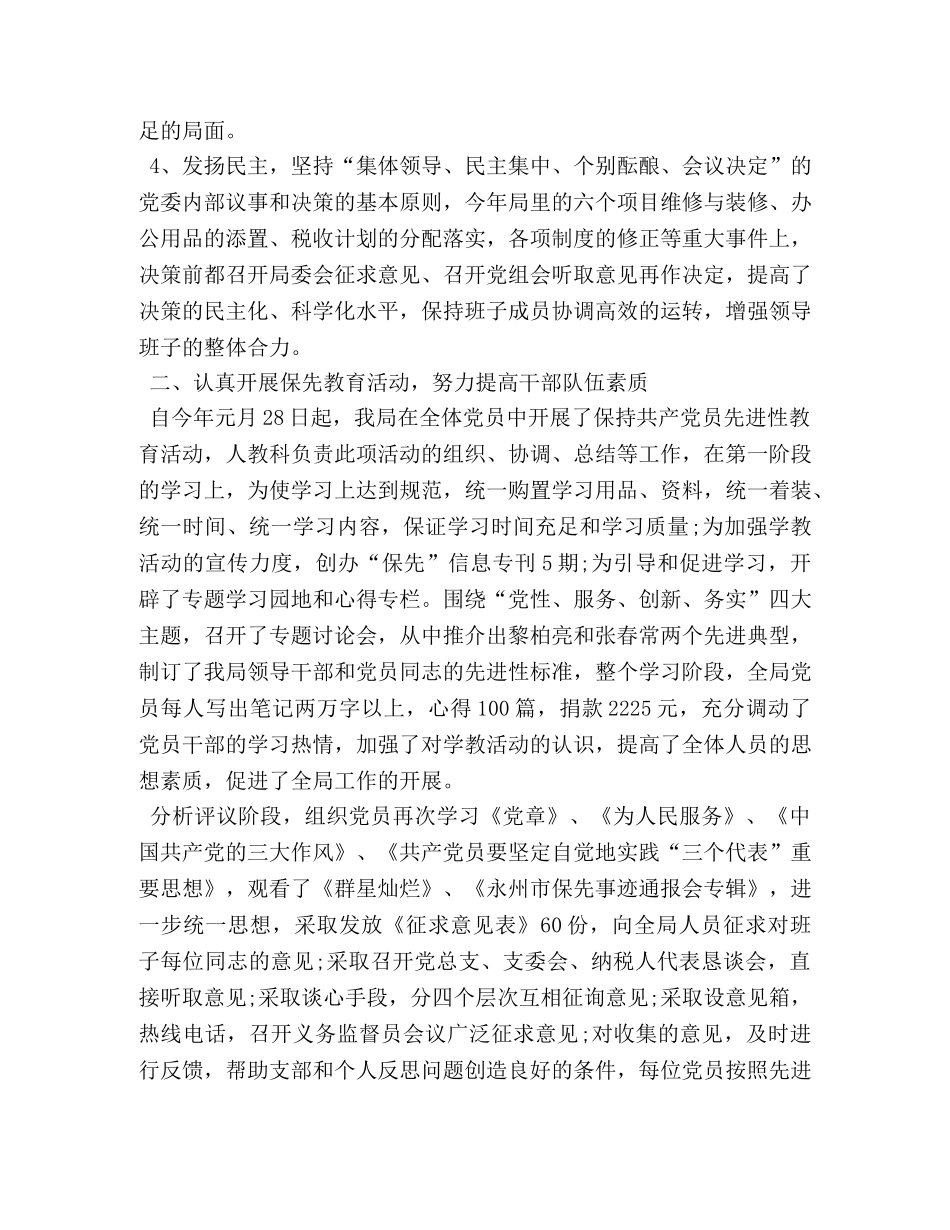 地税上半年工作总结 _第2页