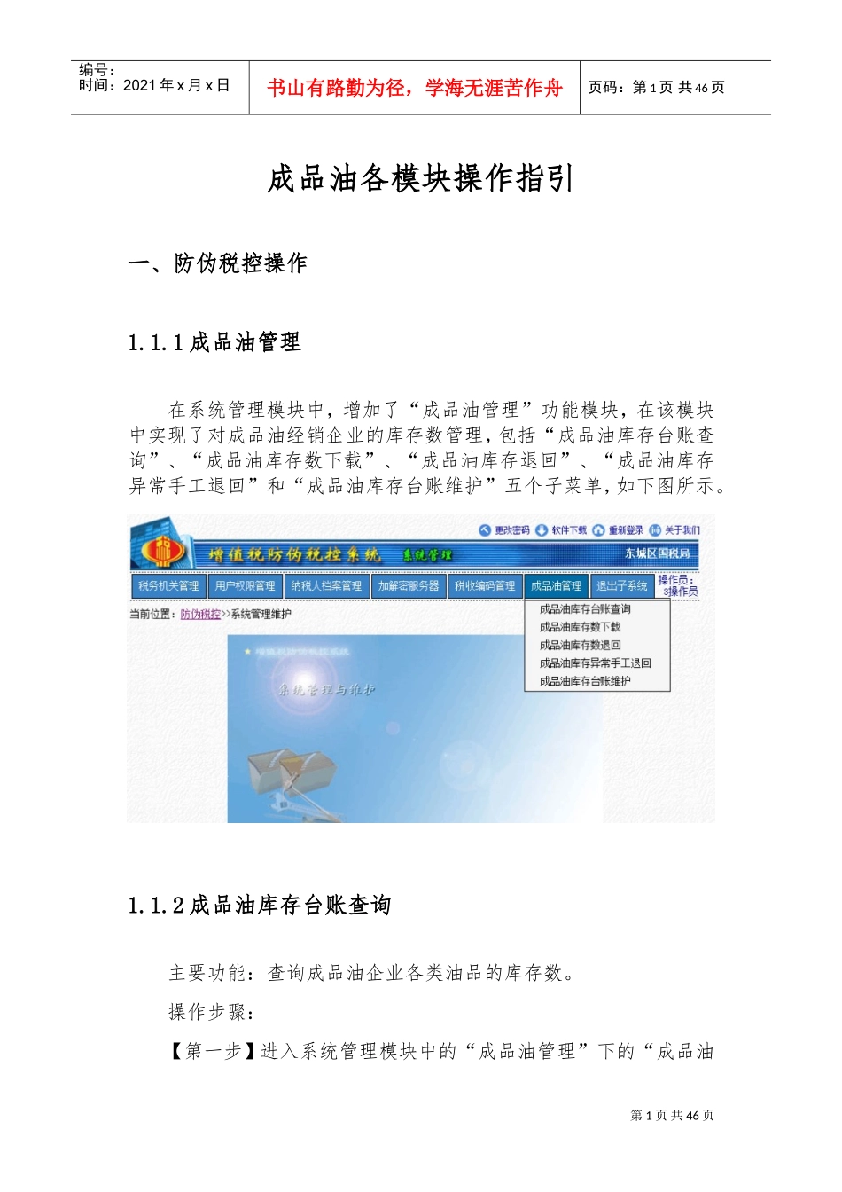 增值税发票选择确认平台成品油各模块操作指引(DOC46页)_第1页