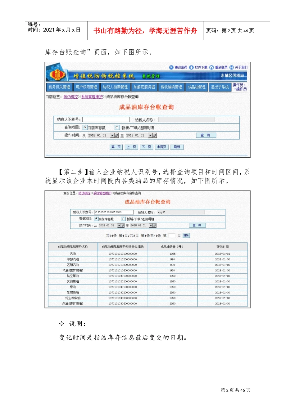 增值税发票选择确认平台成品油各模块操作指引(DOC46页)_第2页