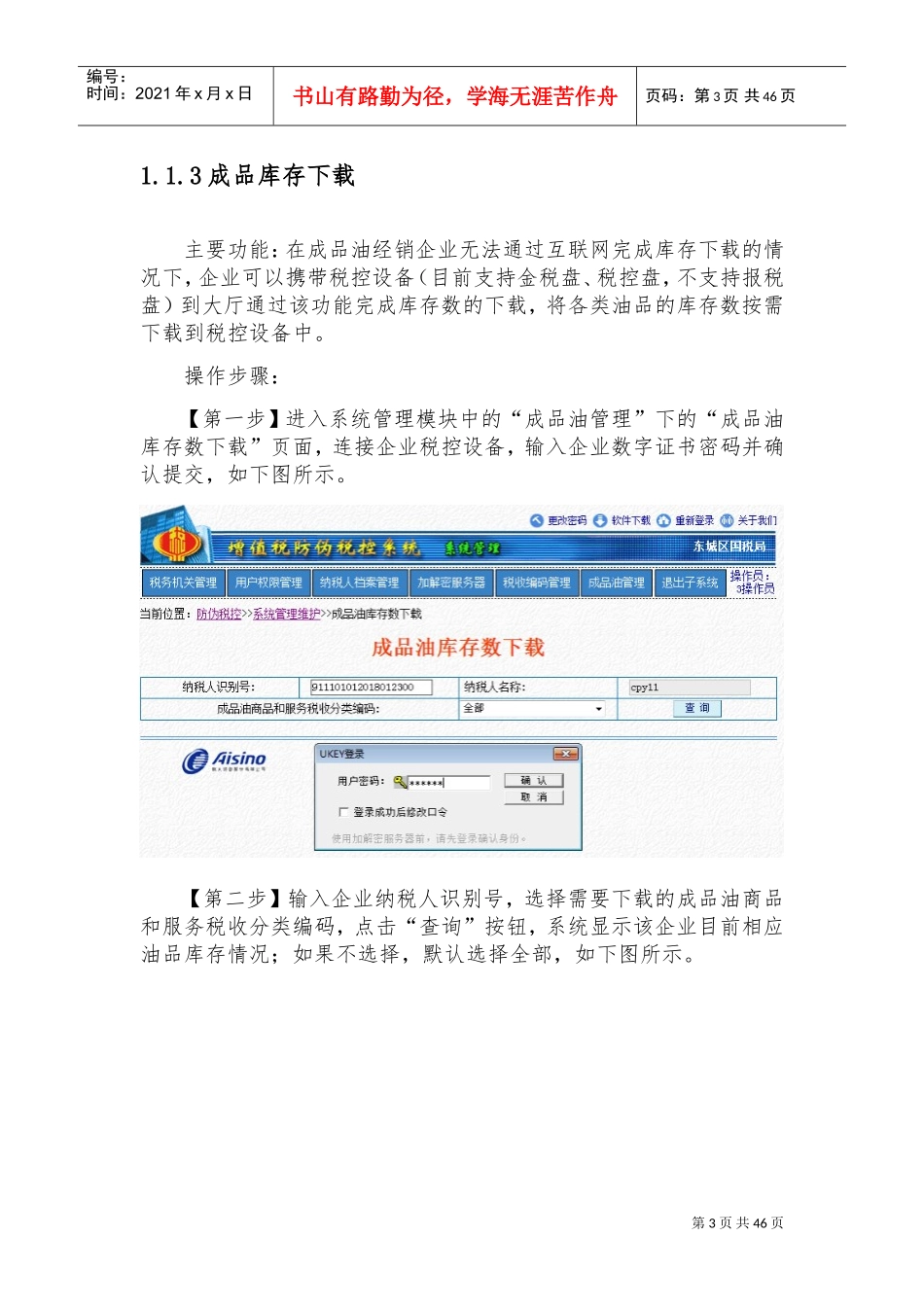 增值税发票选择确认平台成品油各模块操作指引(DOC46页)_第3页