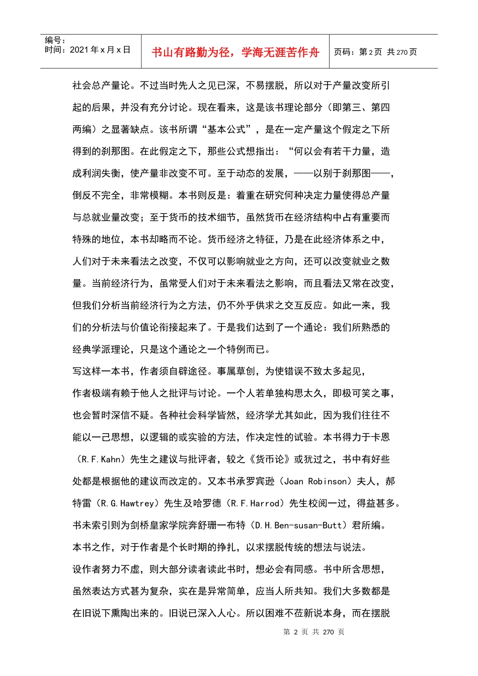 就业利息和货币通论讲座_第2页