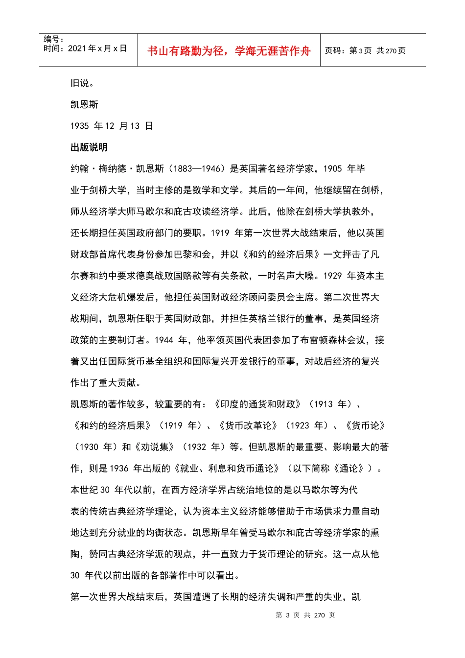 就业利息和货币通论讲座_第3页