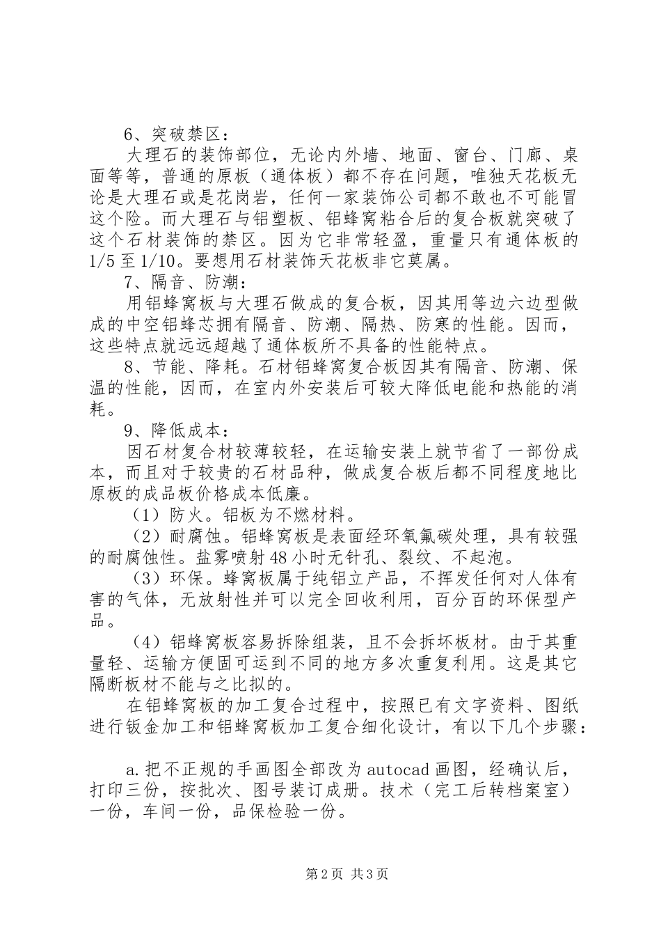 科技创新成果研究报告_第2页