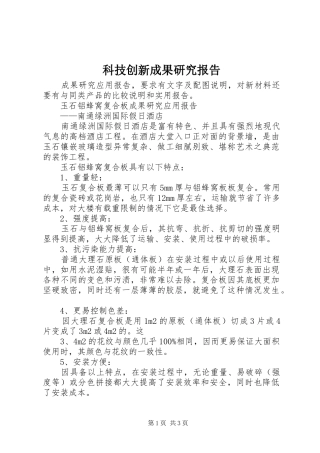 科技创新成果研究报告