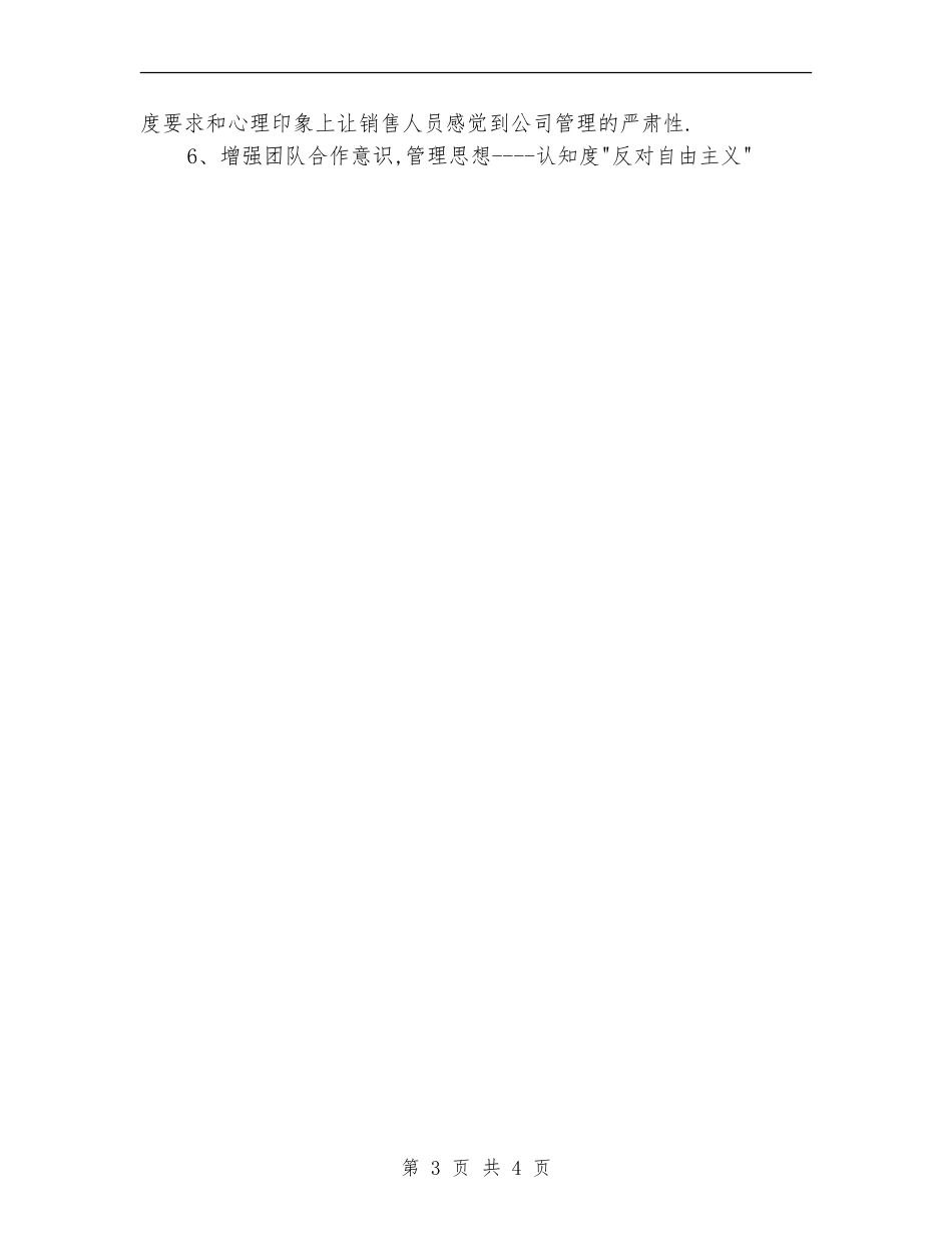 2024年销售管理工作总结范文【新版】_第3页