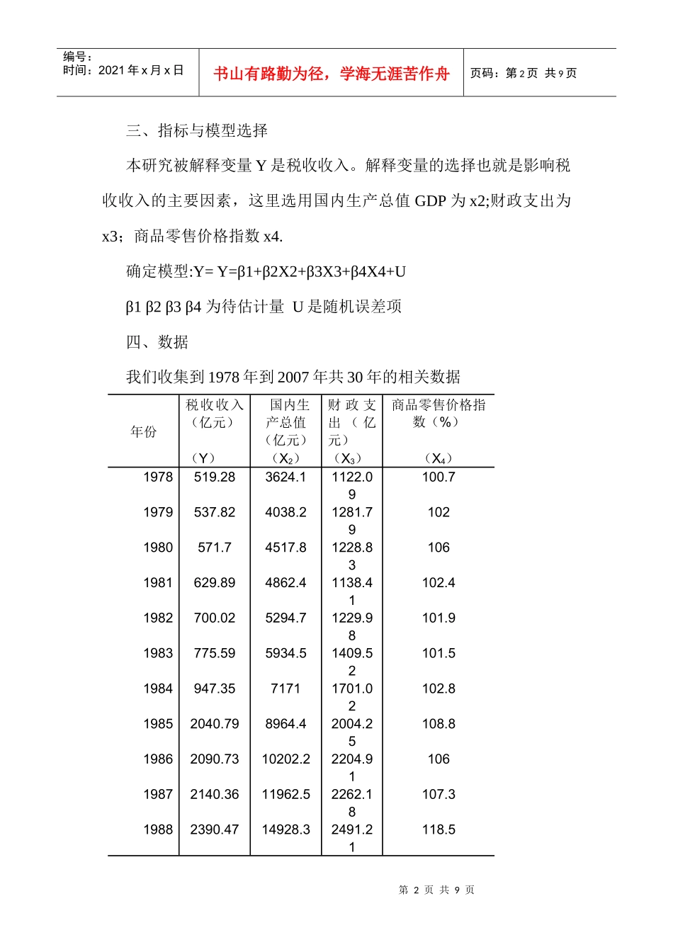 计量经济学期末论文_第2页