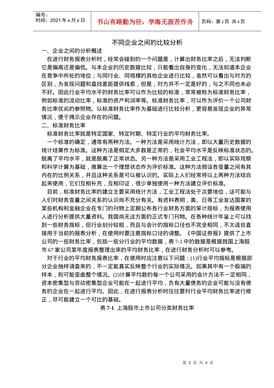 轻轻松松作会计-不同时期的分析(doc6)_第2页