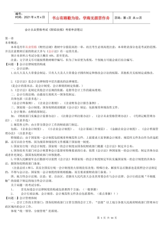财务会计与财经法规管理知识分析串讲