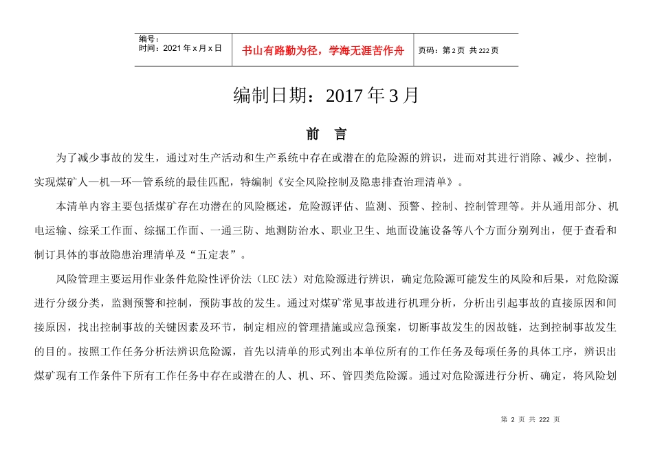 风险控制及隐患排查治理清单汇总--完稿_第2页