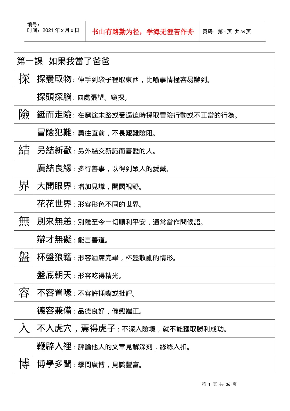如果我当了爸爸_第1页