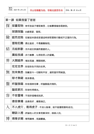 如果我当了爸爸