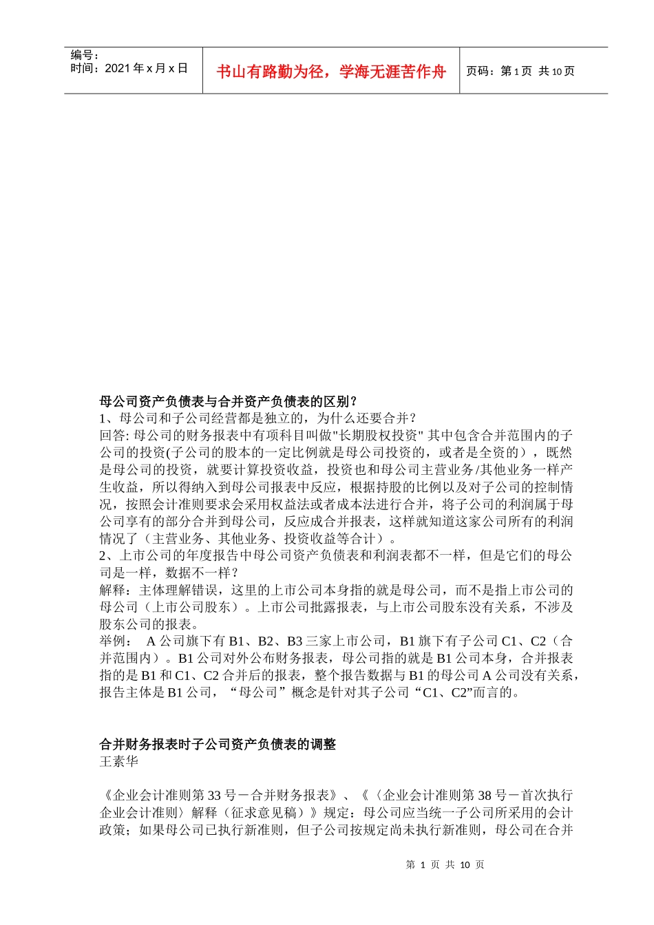 财务报表相关问答_第1页