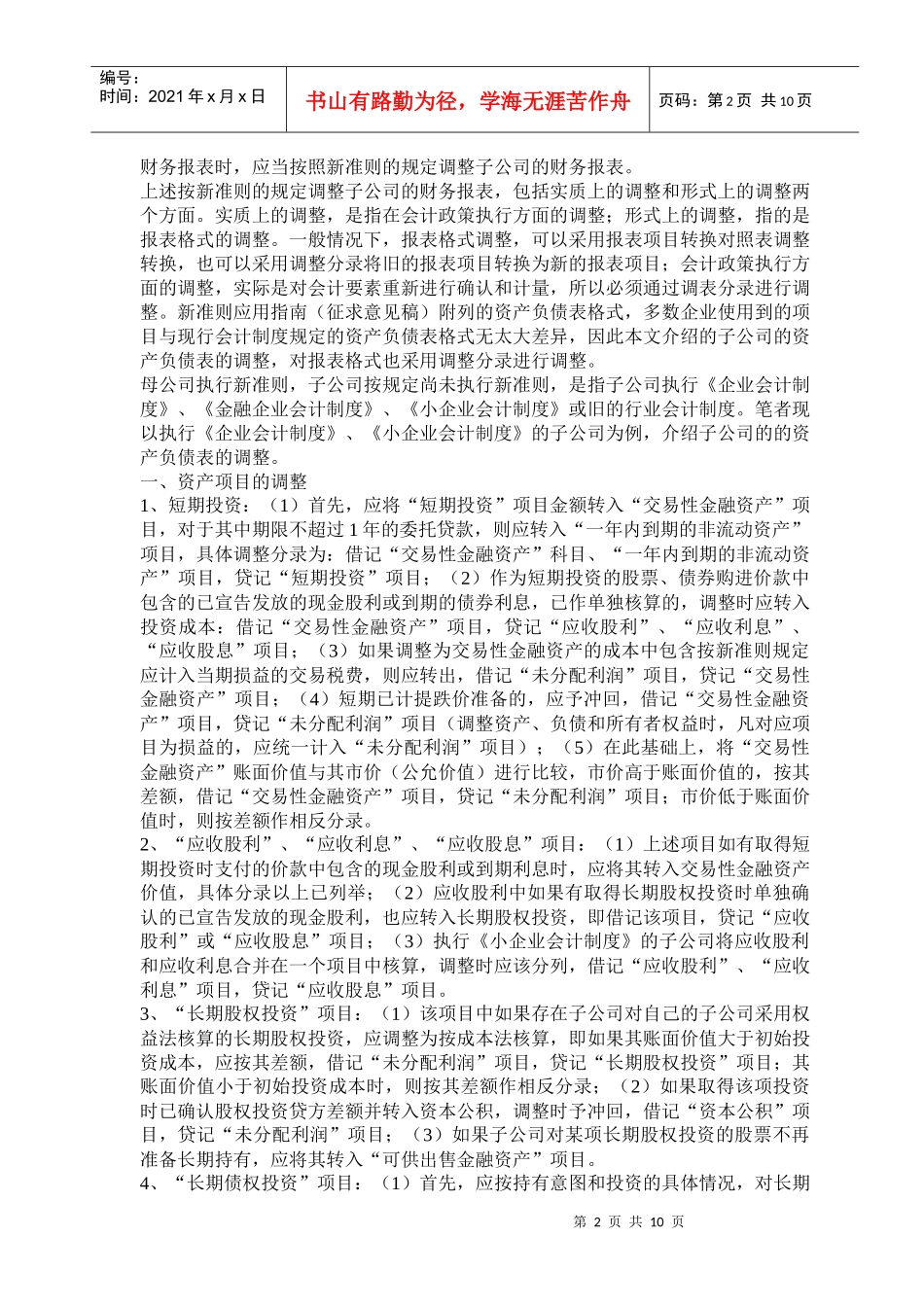 财务报表相关问答_第2页