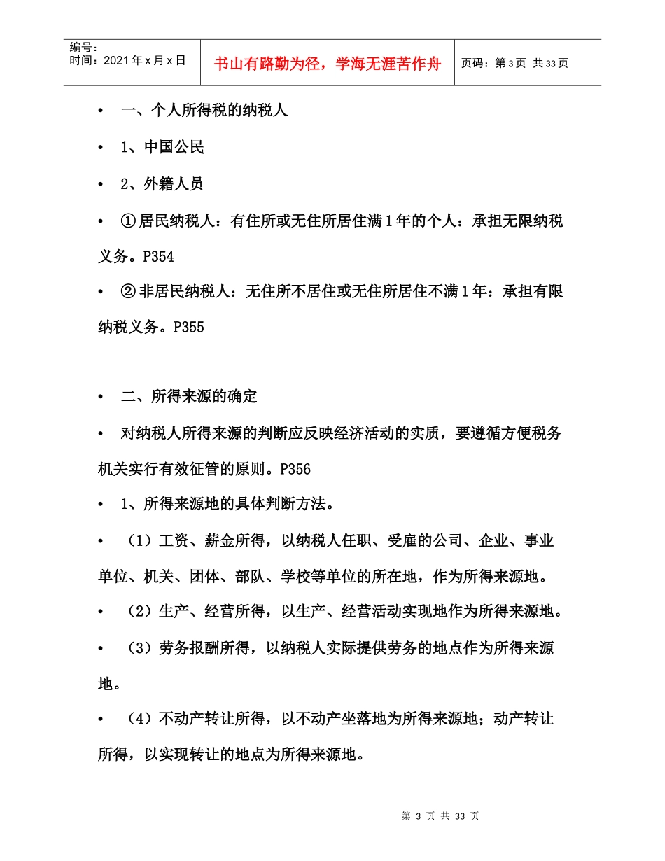 个人所得税法知识讲义_第3页