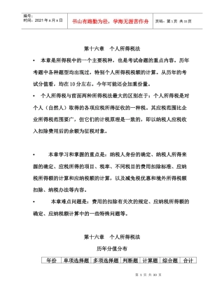 个人所得税法知识讲义
