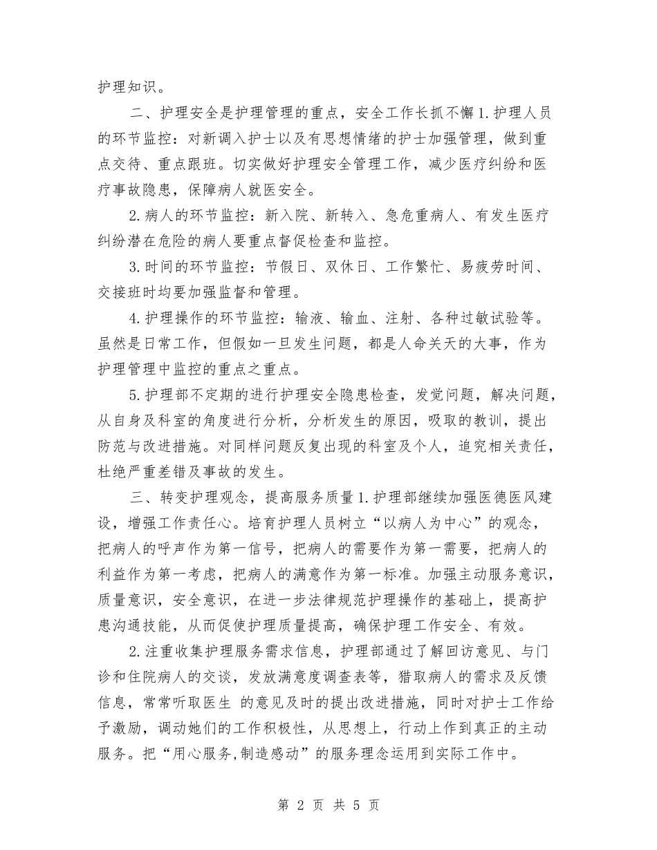 2024护师工作计划书与2024护师最新个人工作计划汇编_第2页