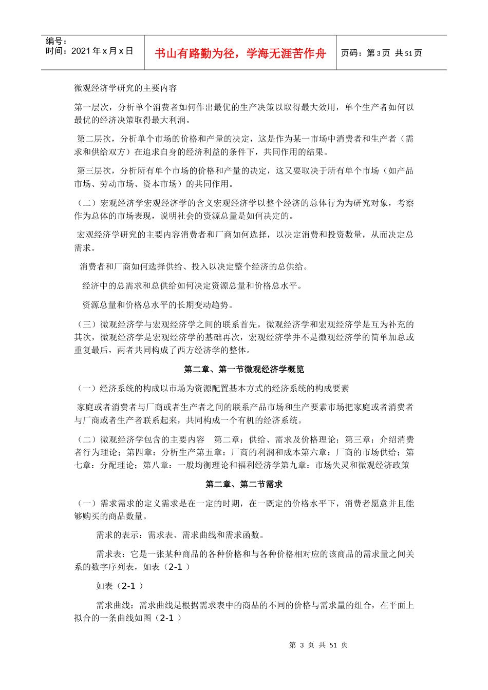 人大高鸿业版西方经济学(包括微观和宏观部分)笔记..._第3页