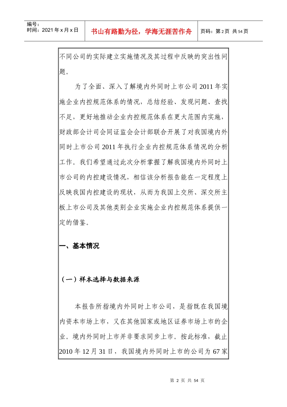 企业内控规范体系情况分析报告_第2页